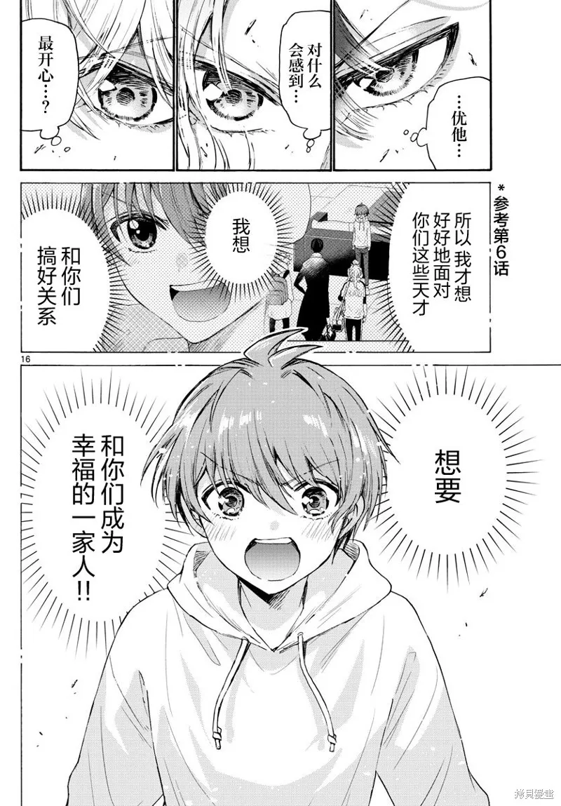 第65话 第16页