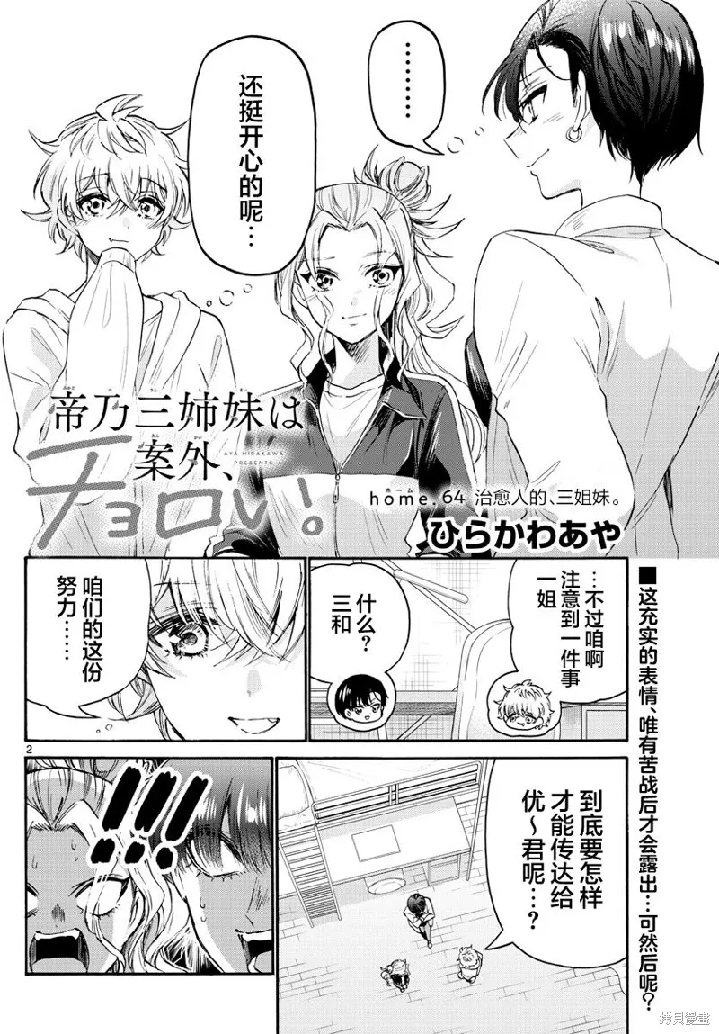 第64话 第2页