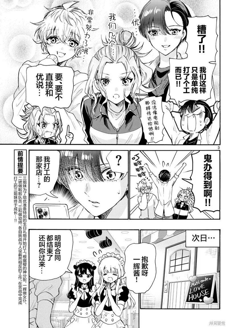 第64话 第3页