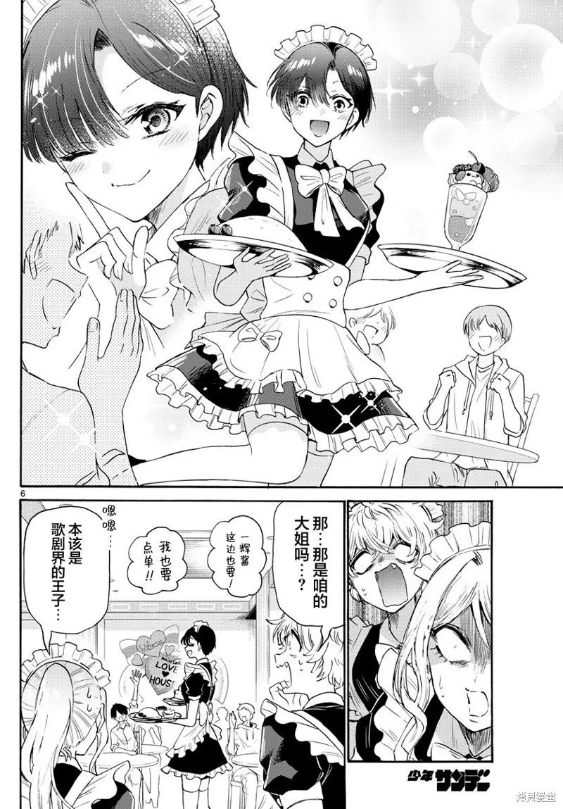 第64话 第6页