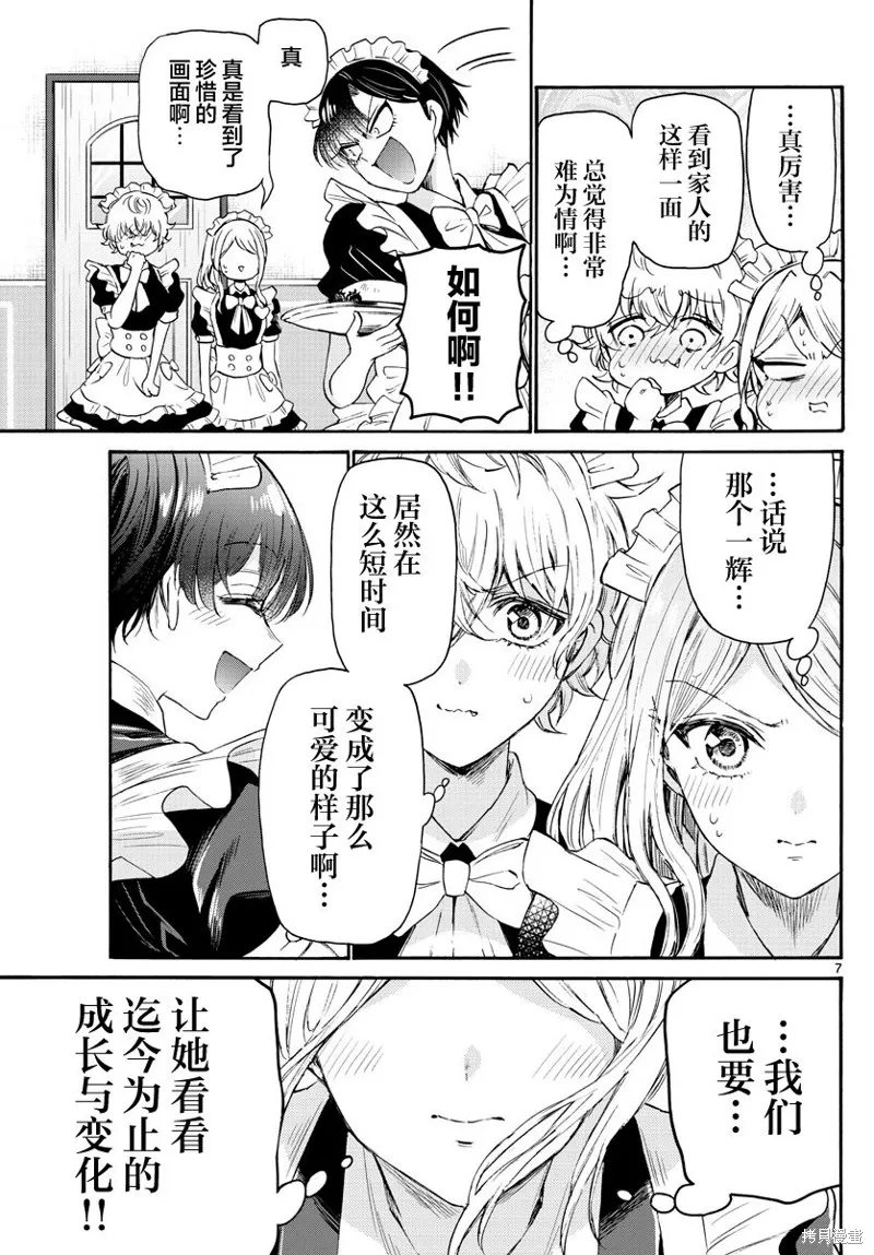 第64话 第7页