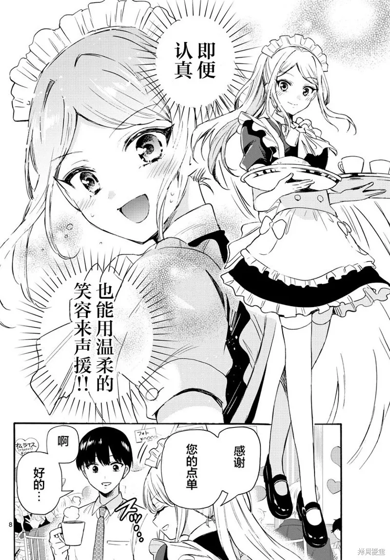 第64话 第8页