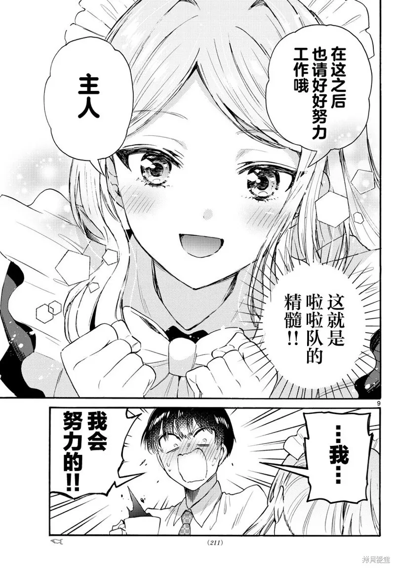 第64话 第9页