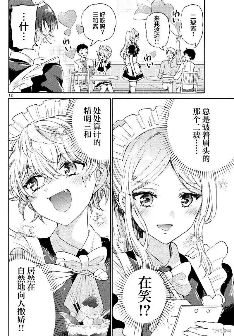 第64话 第12页