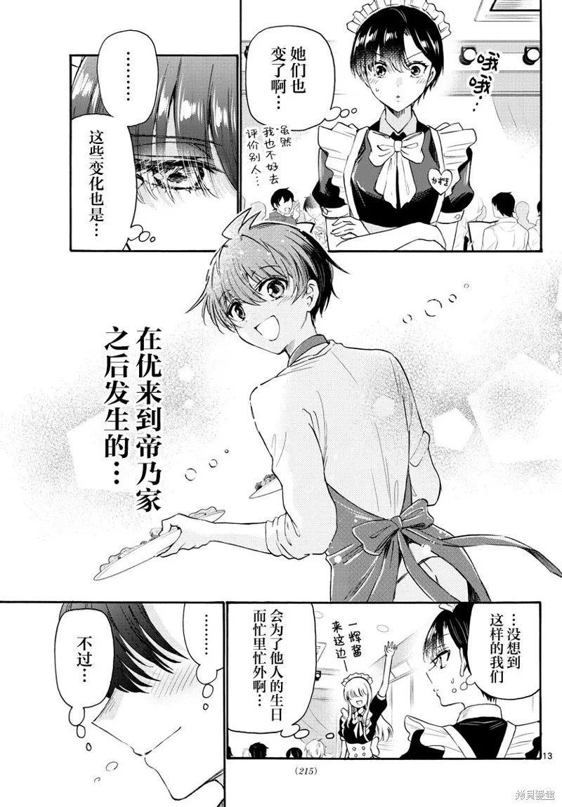 第64话 第13页