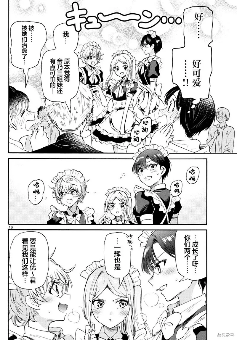 第64话 第15页