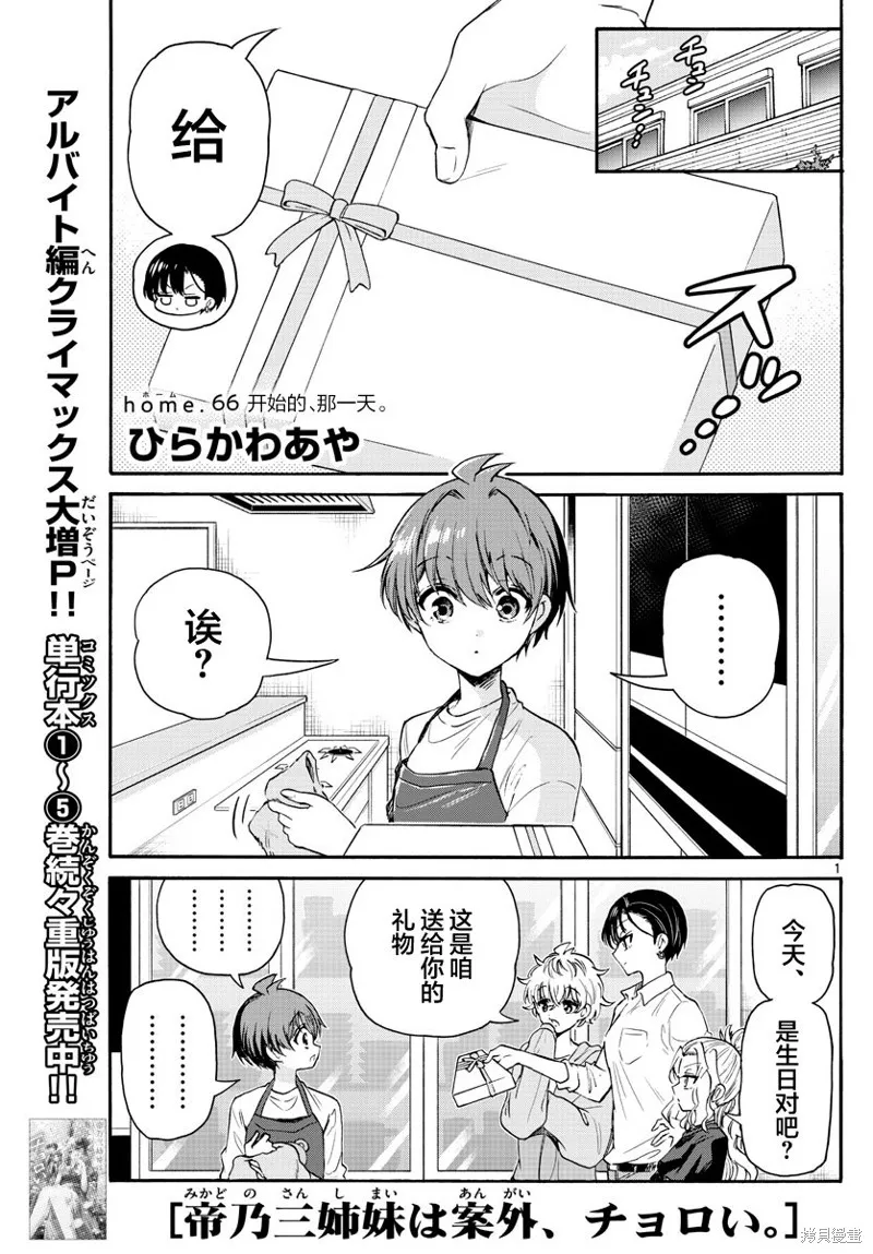 第66话 第1页