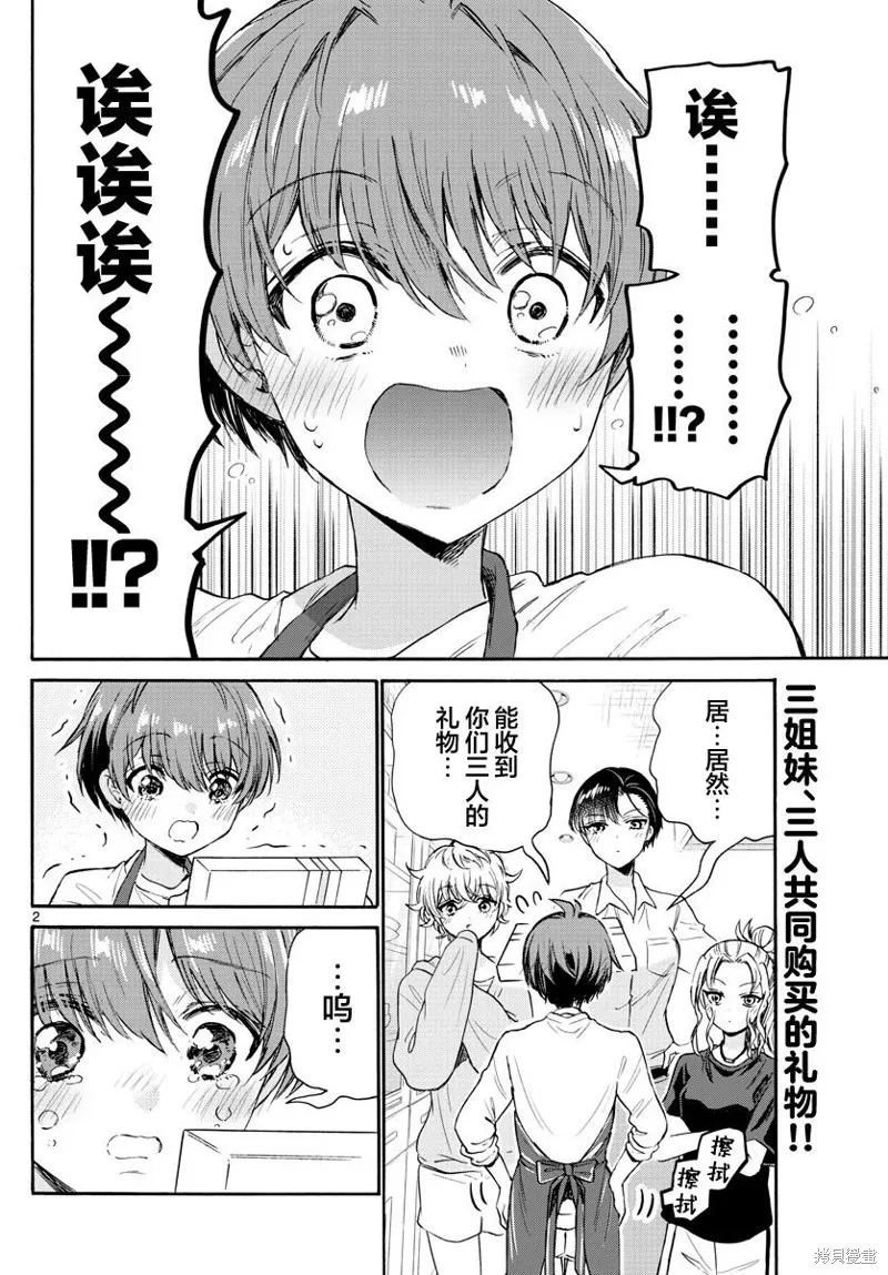 第66话 第2页