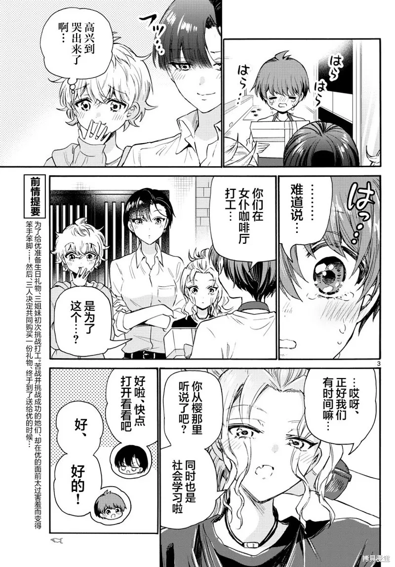 第66话 第3页