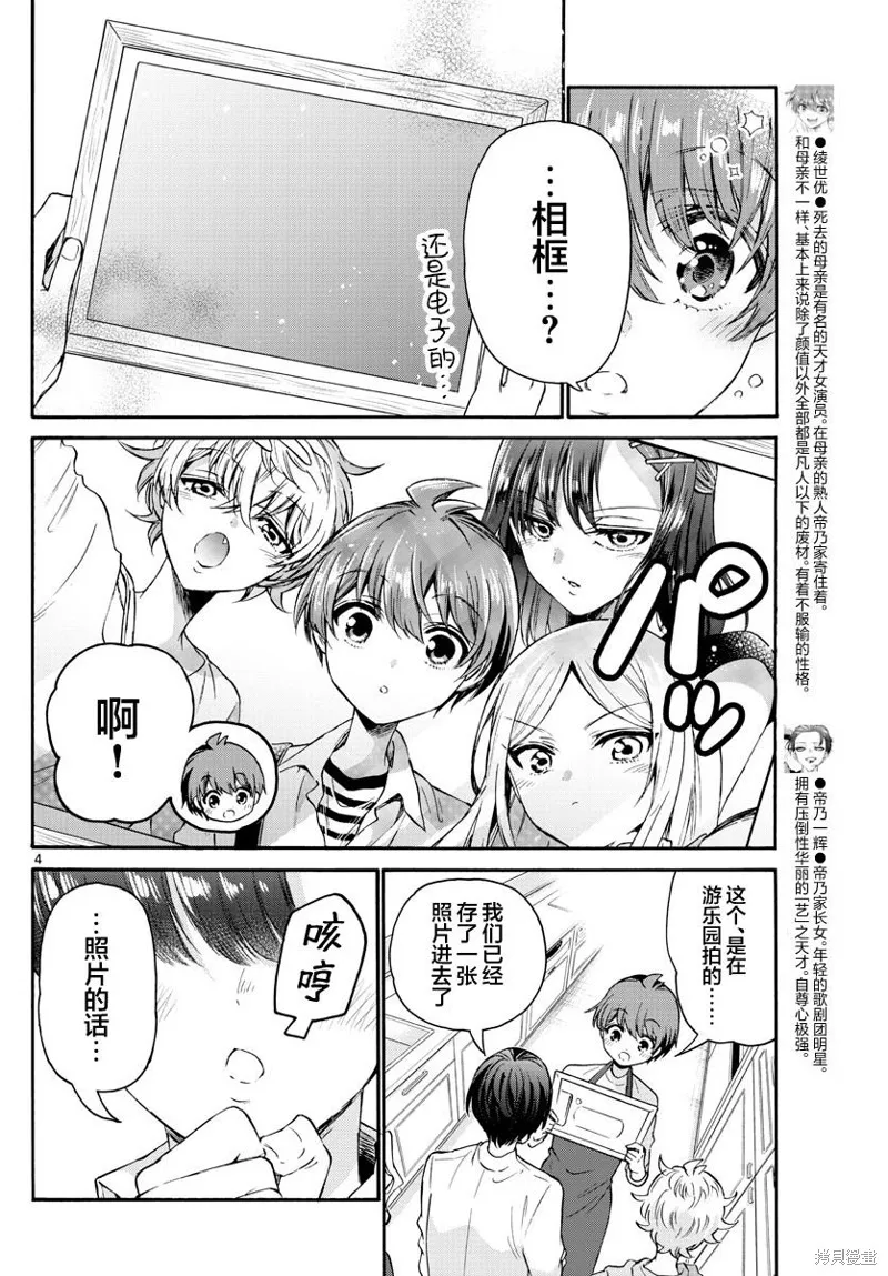 第66话 第4页
