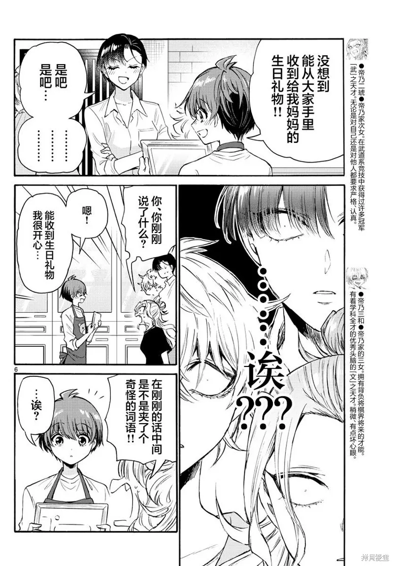 第66话 第6页