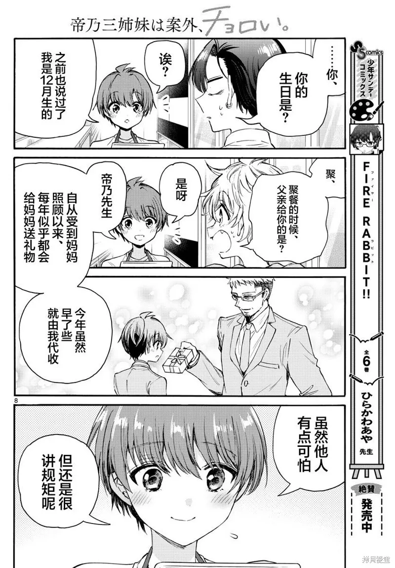第66话 第8页