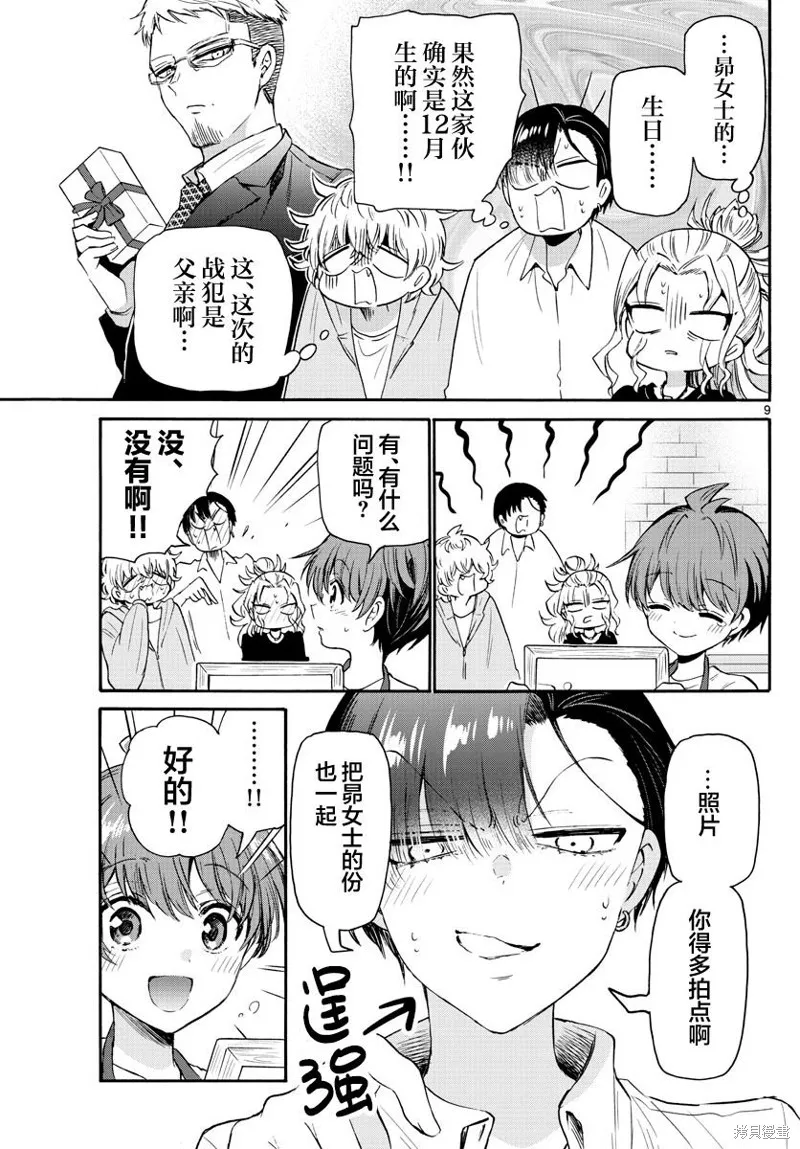 第66话 第9页