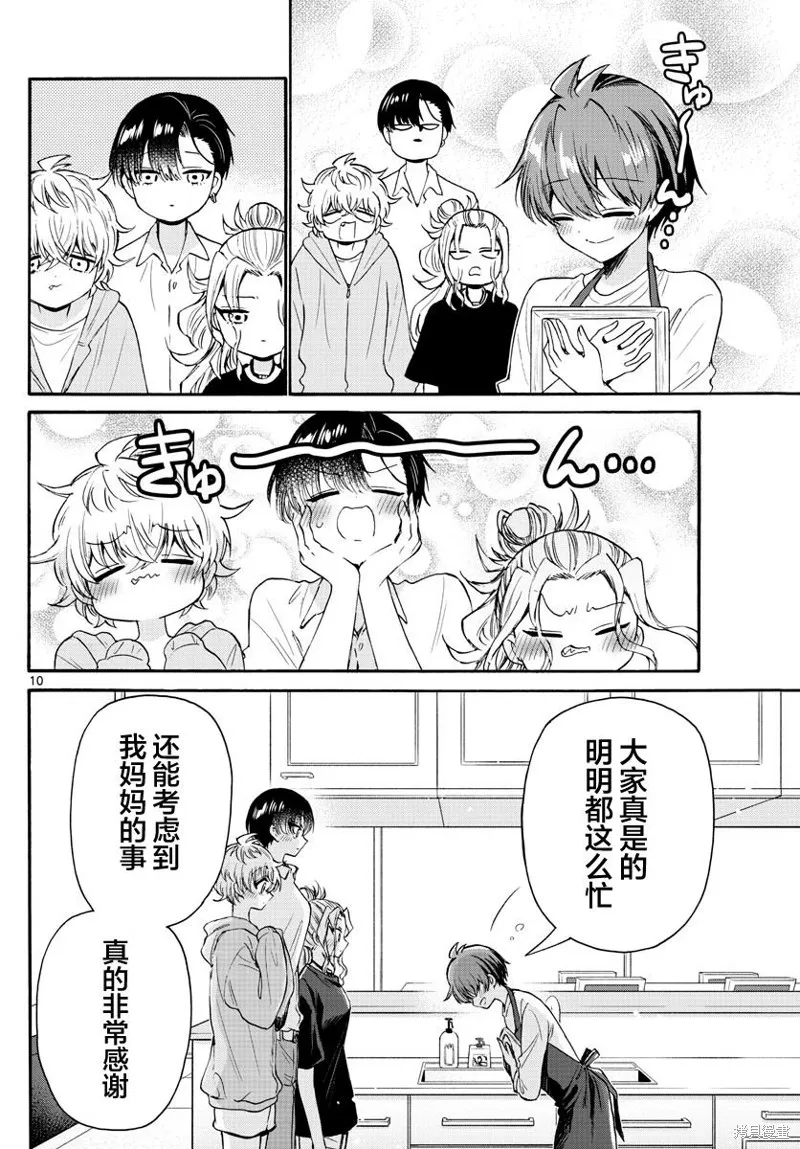 第66话 第10页