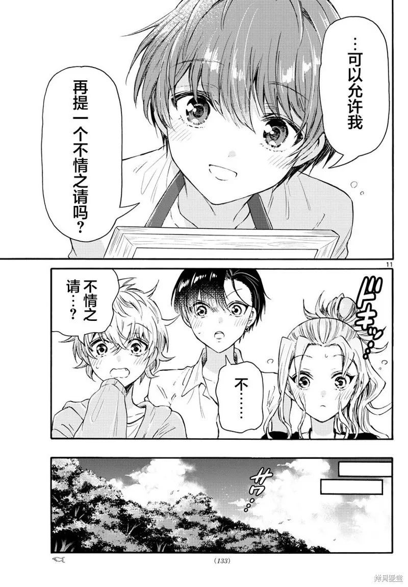 第66话 第11页