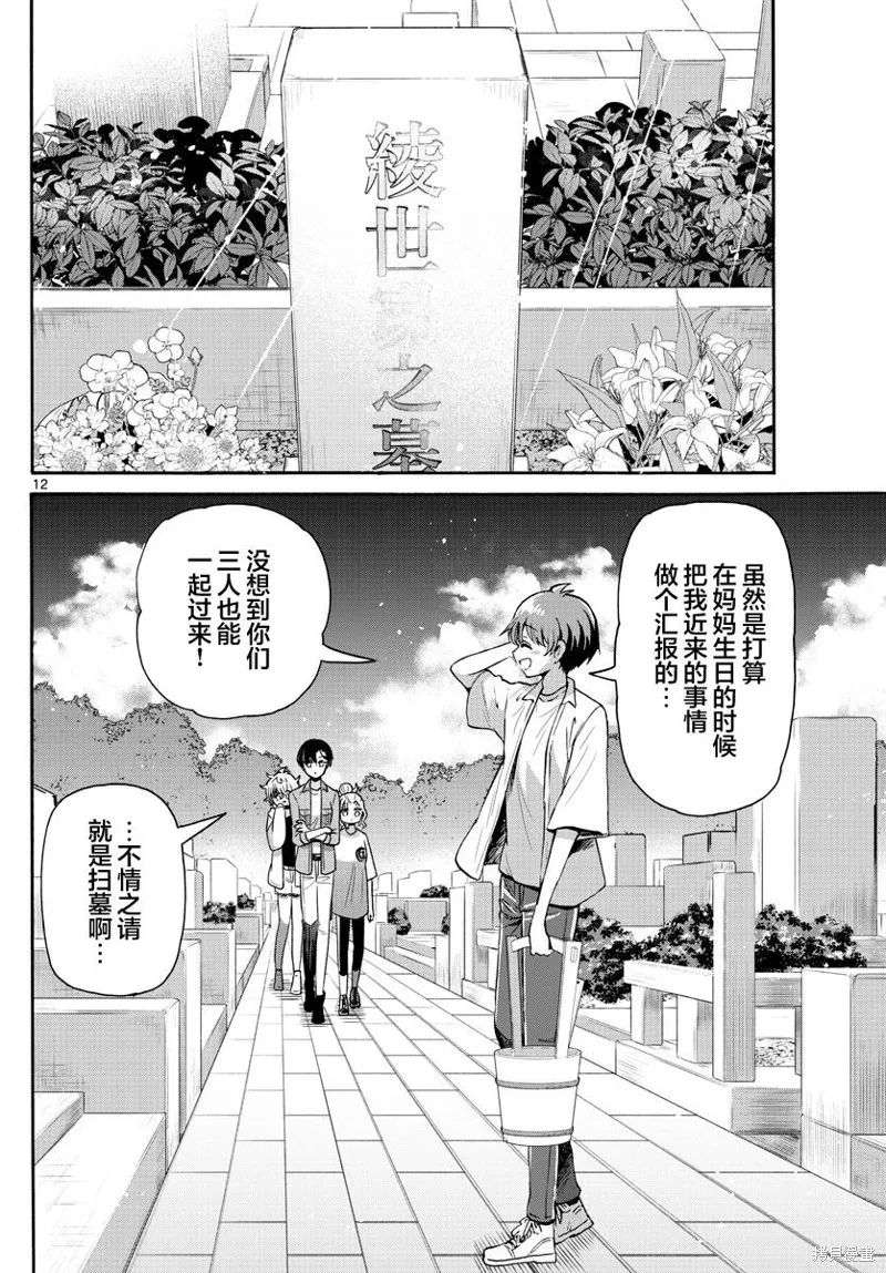 第66话 第12页