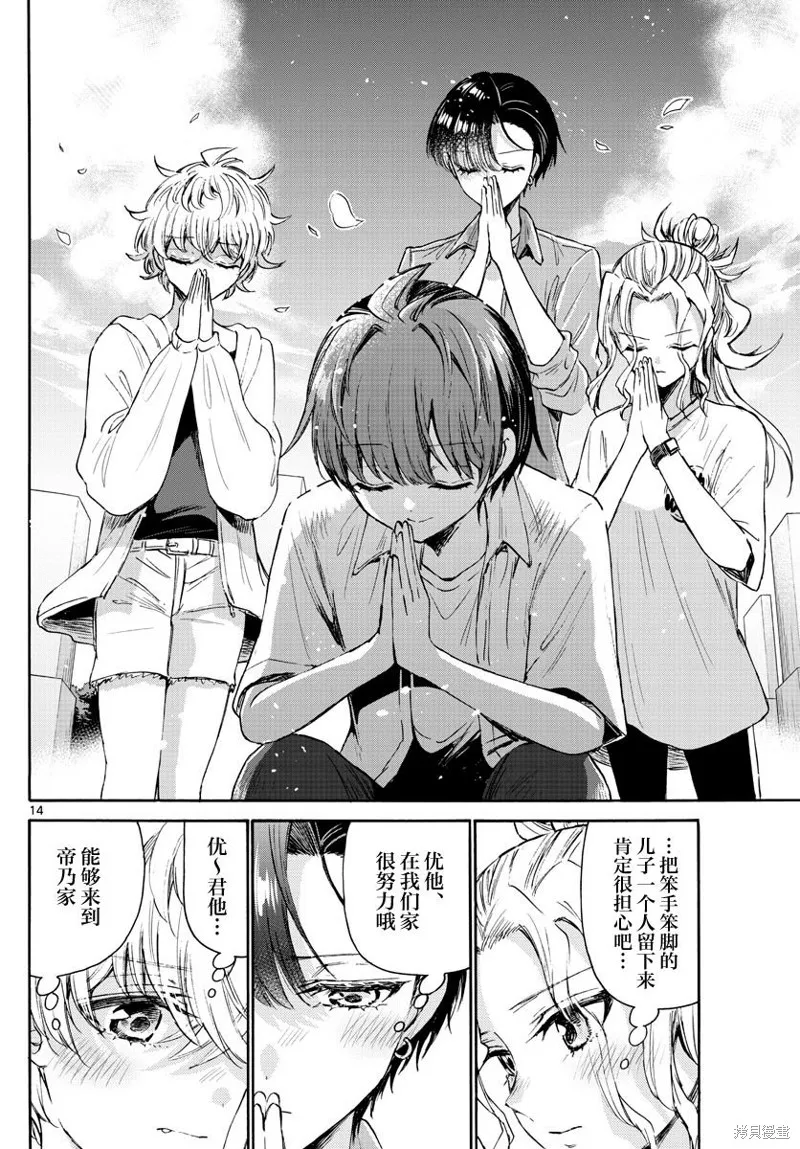 第66话 第14页