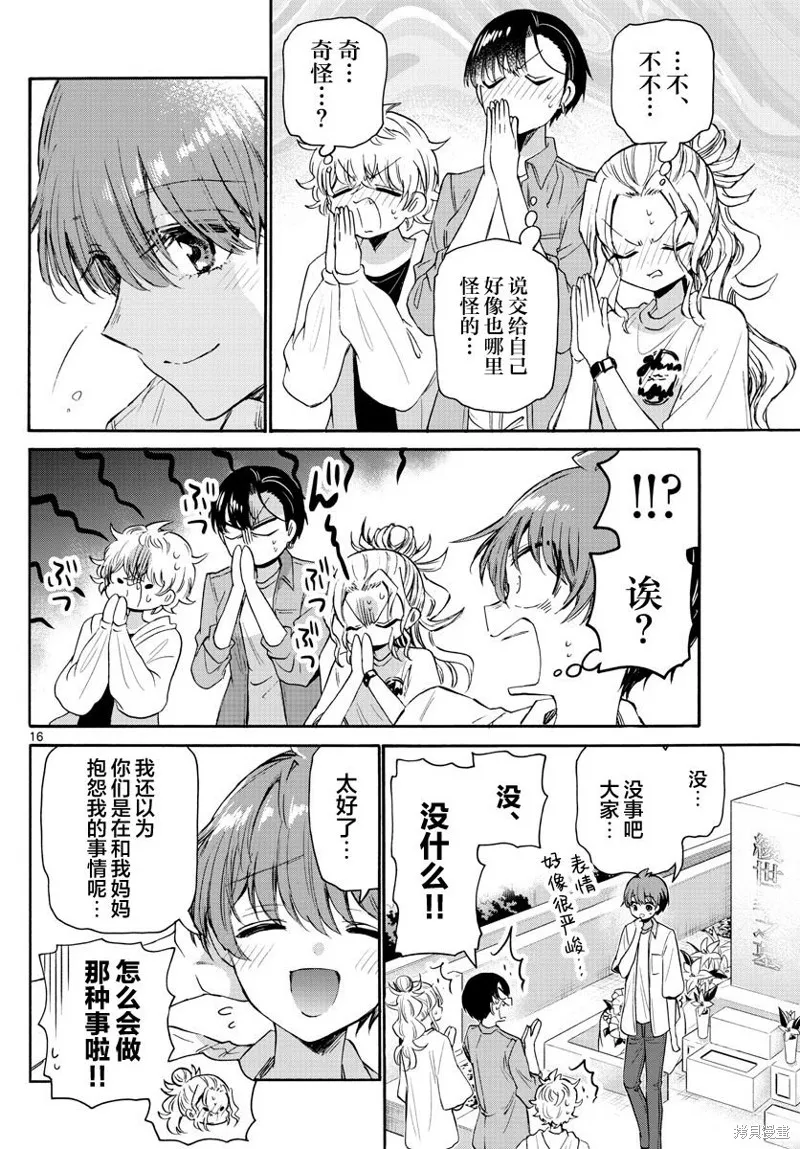 第66话 第16页