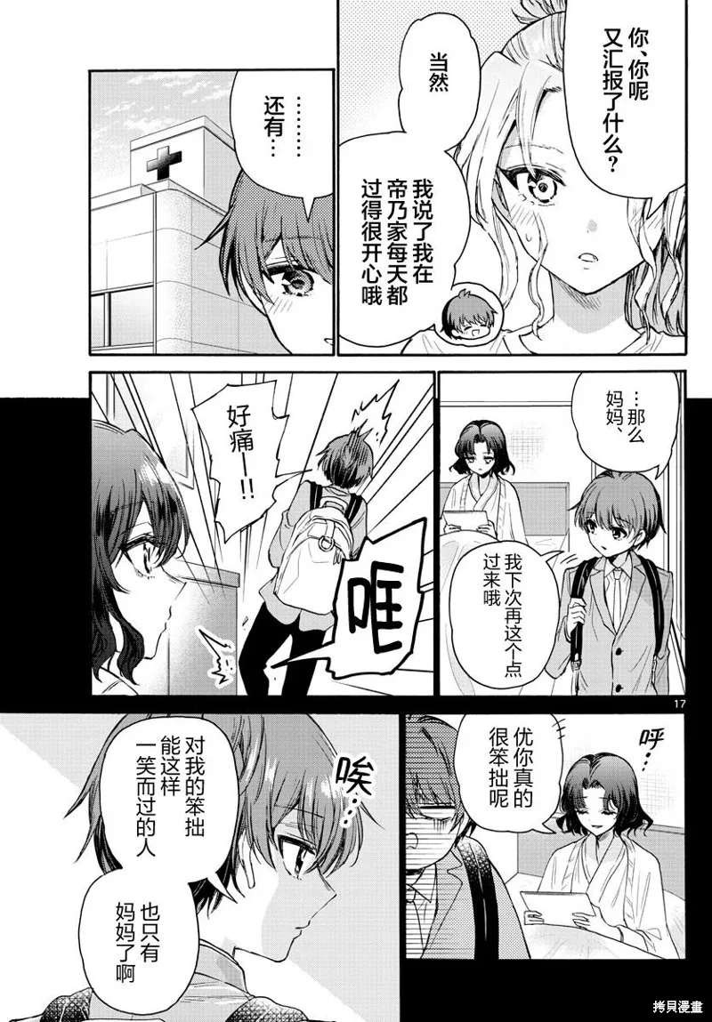 第66话 第17页