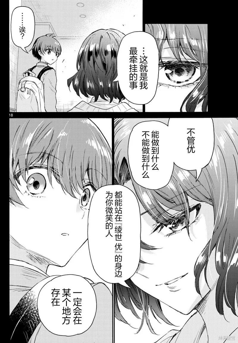 第66话 第18页