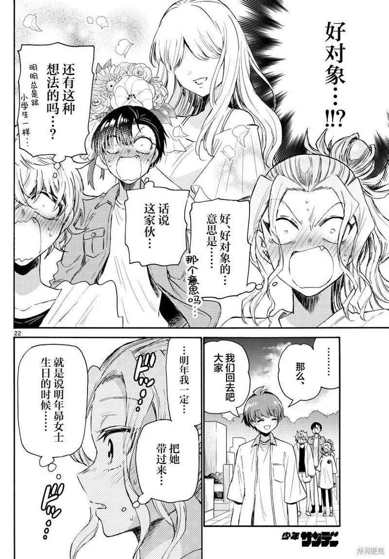 第66话 第22页