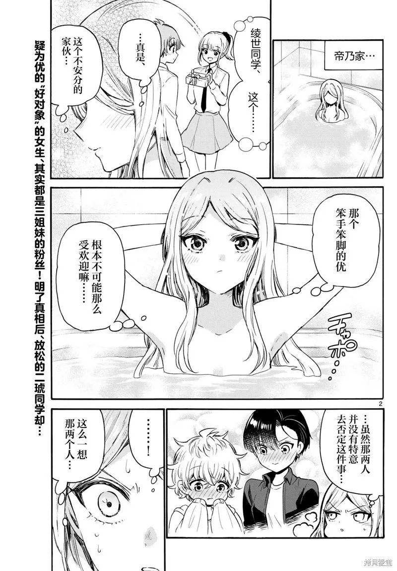第69话 第2页