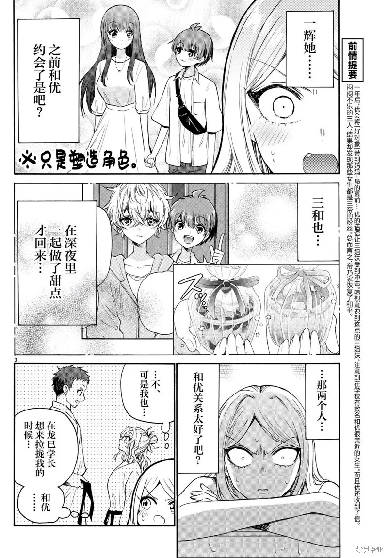 第69话 第3页