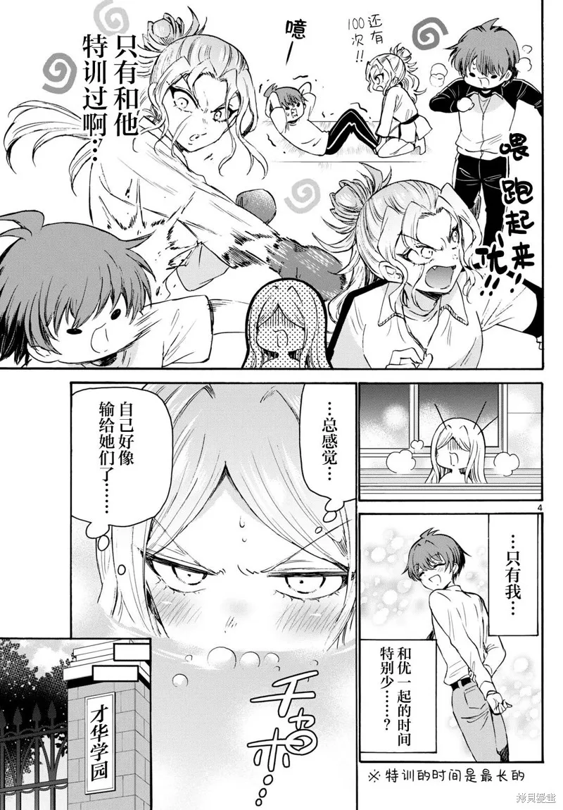 第69话 第4页