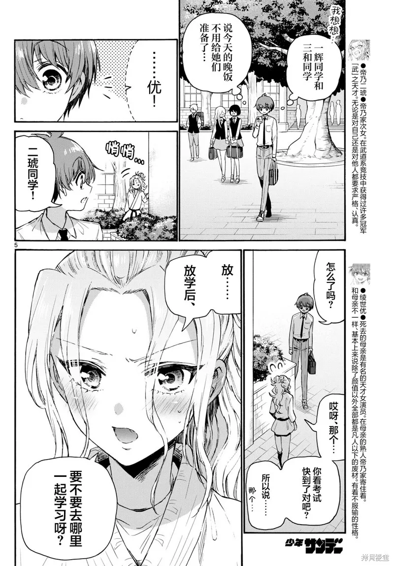 第69话 第5页