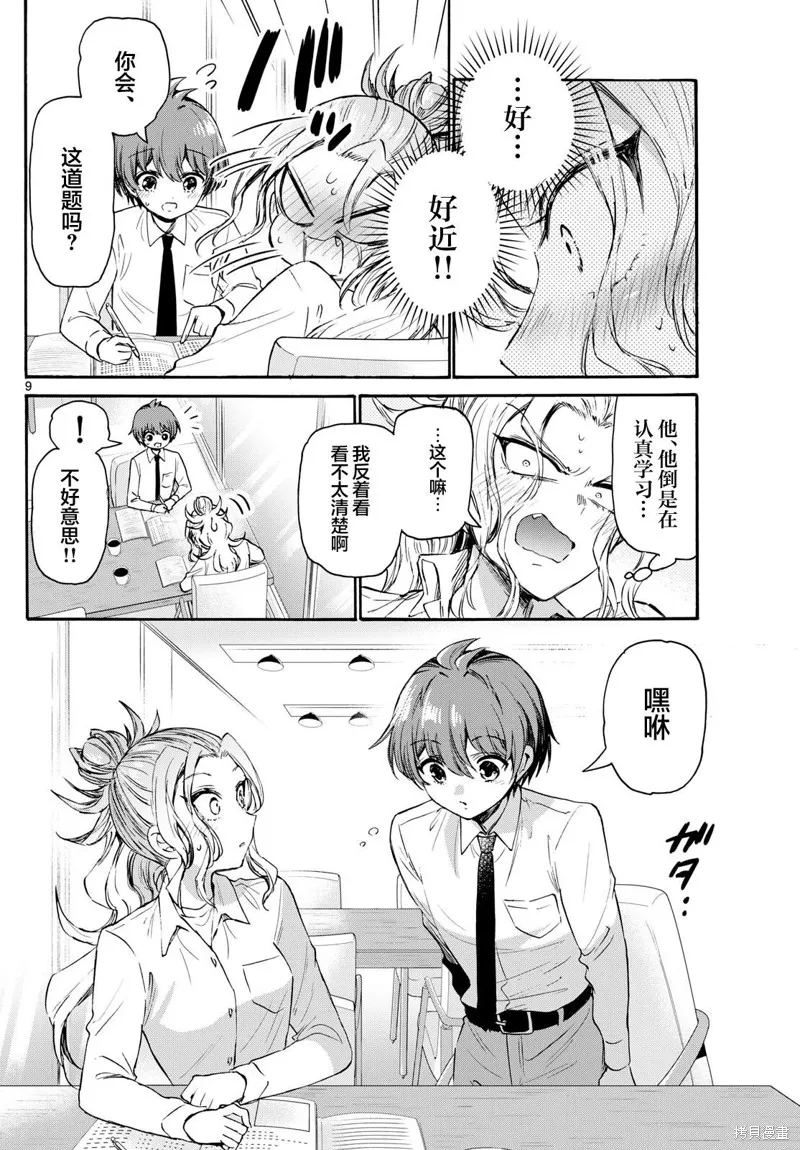 第69话 第9页