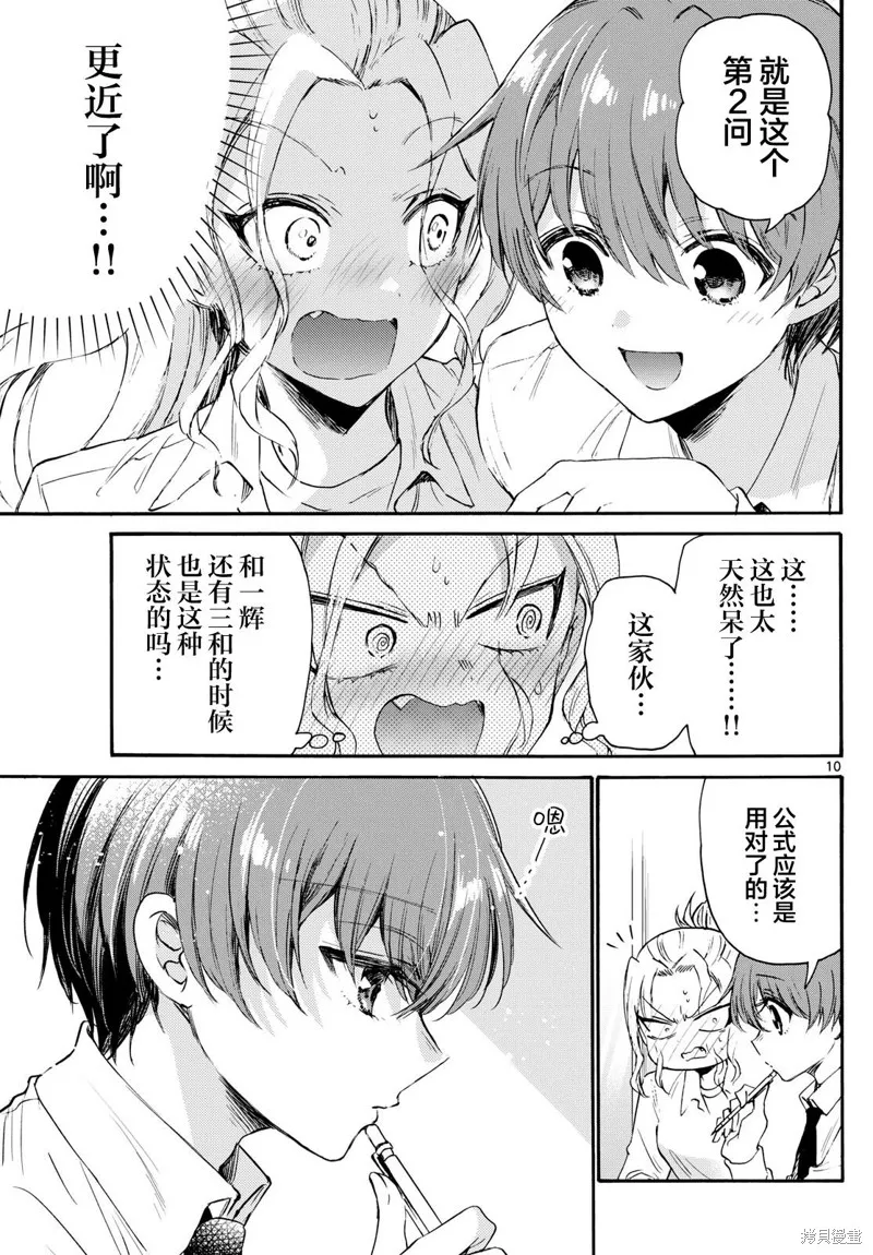 第69话 第10页