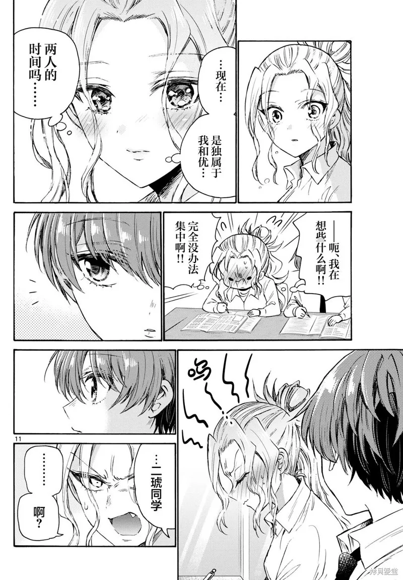 第69话 第11页