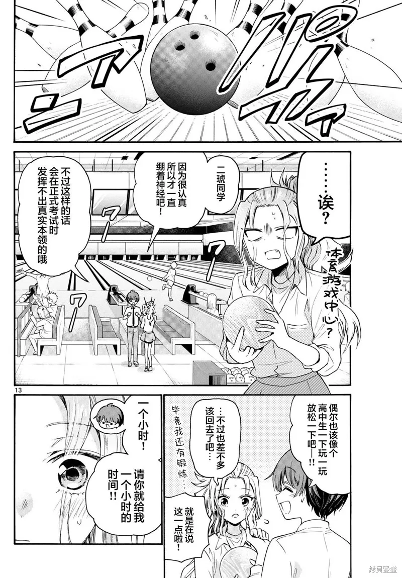 第69话 第13页