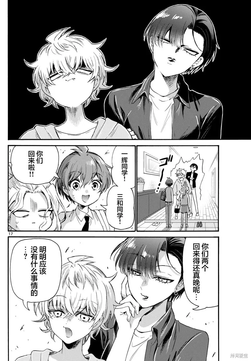 第69话 第17页