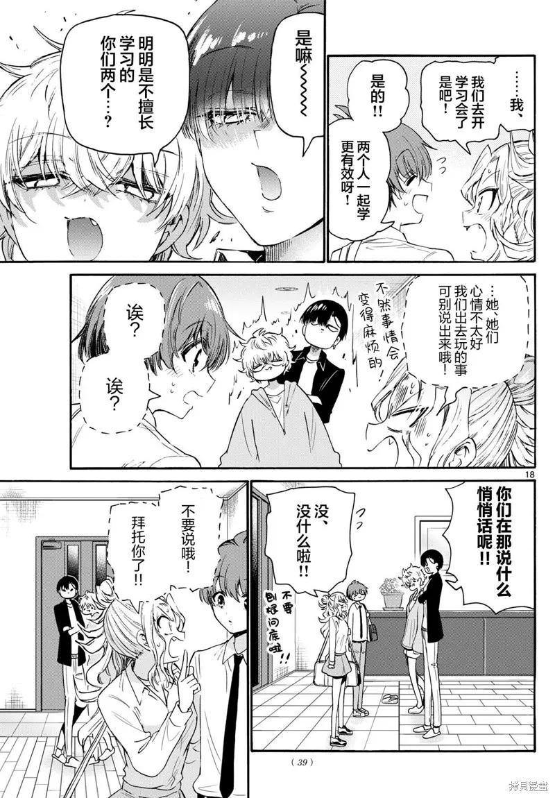 第69话 第18页
