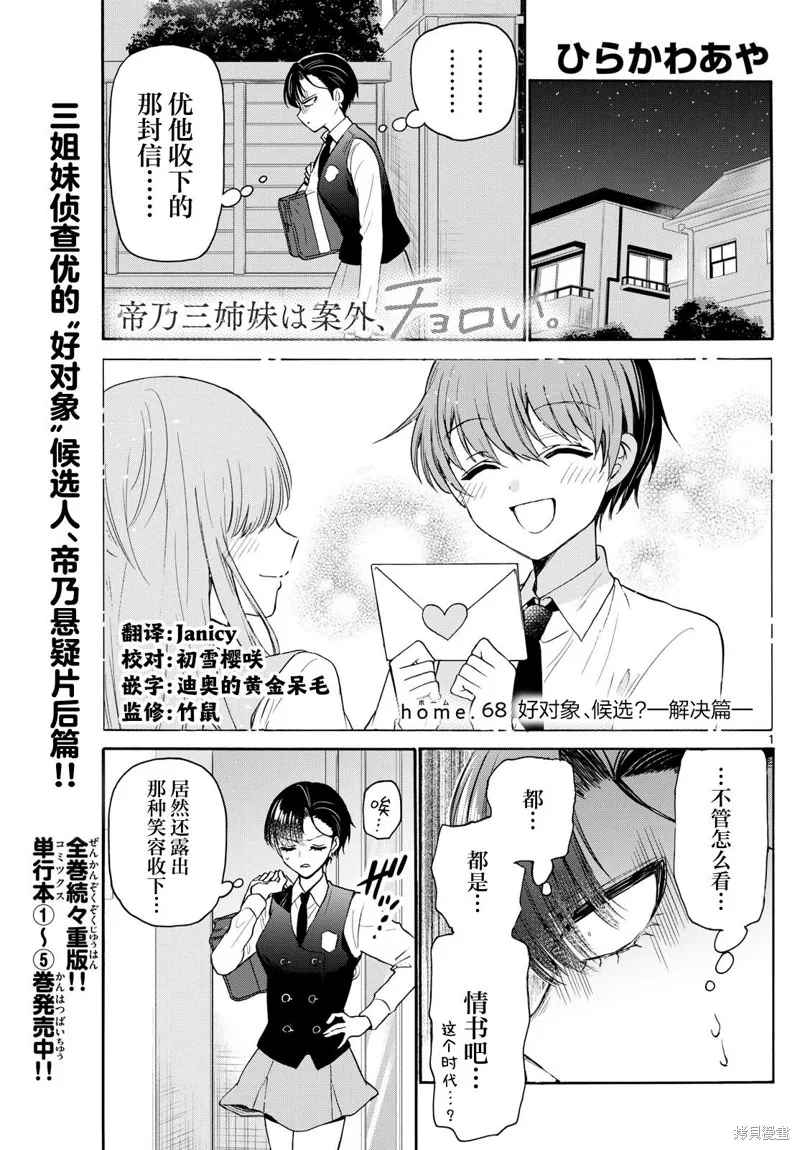 第68话 第1页