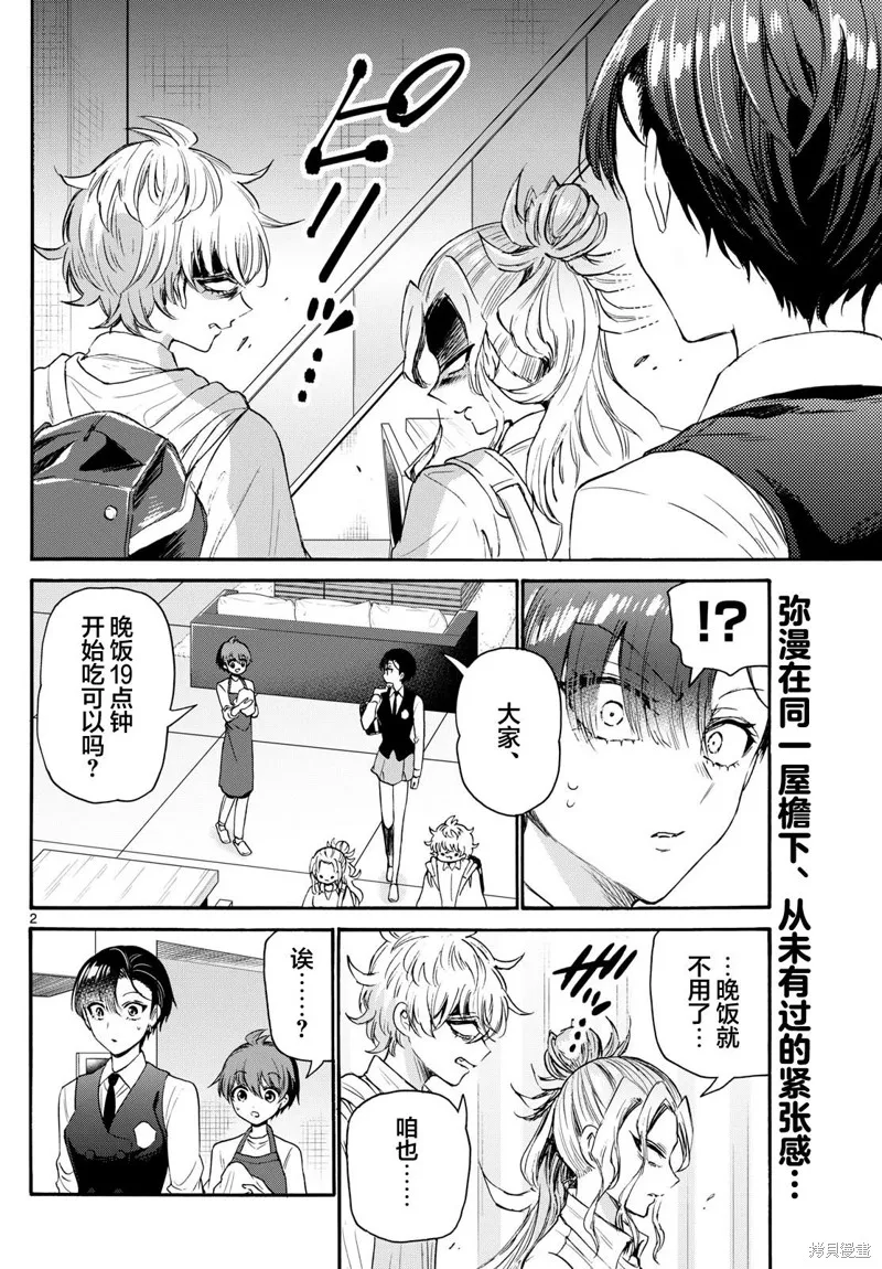 第68话 第2页