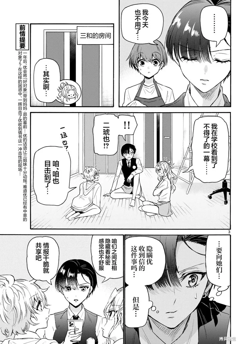 第68话 第3页