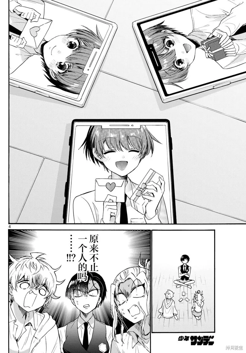 第68话 第4页