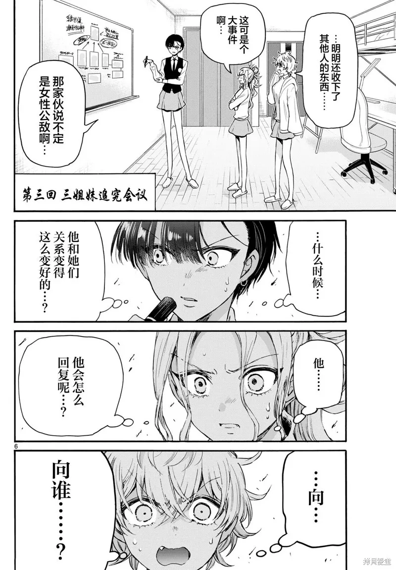 第68话 第6页