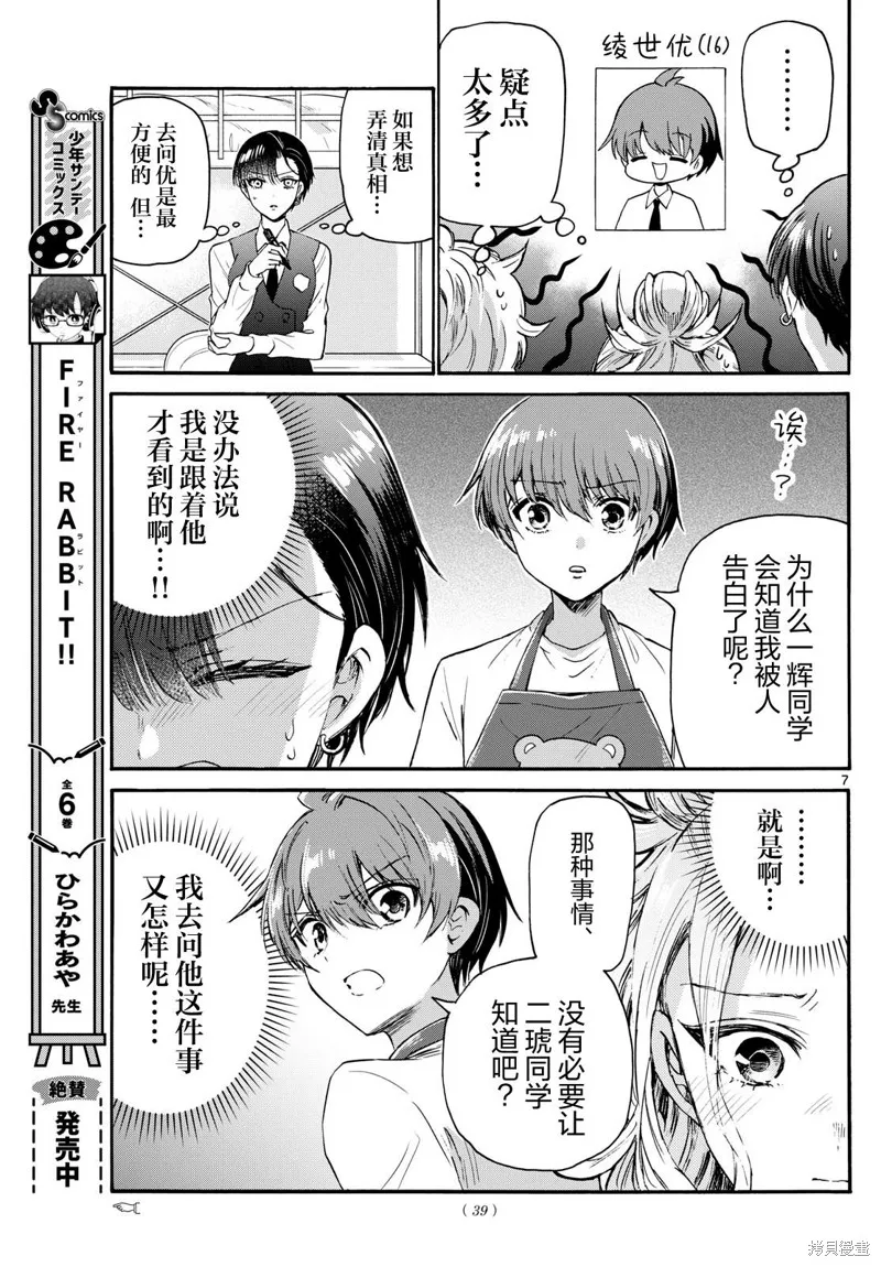 第68话 第7页