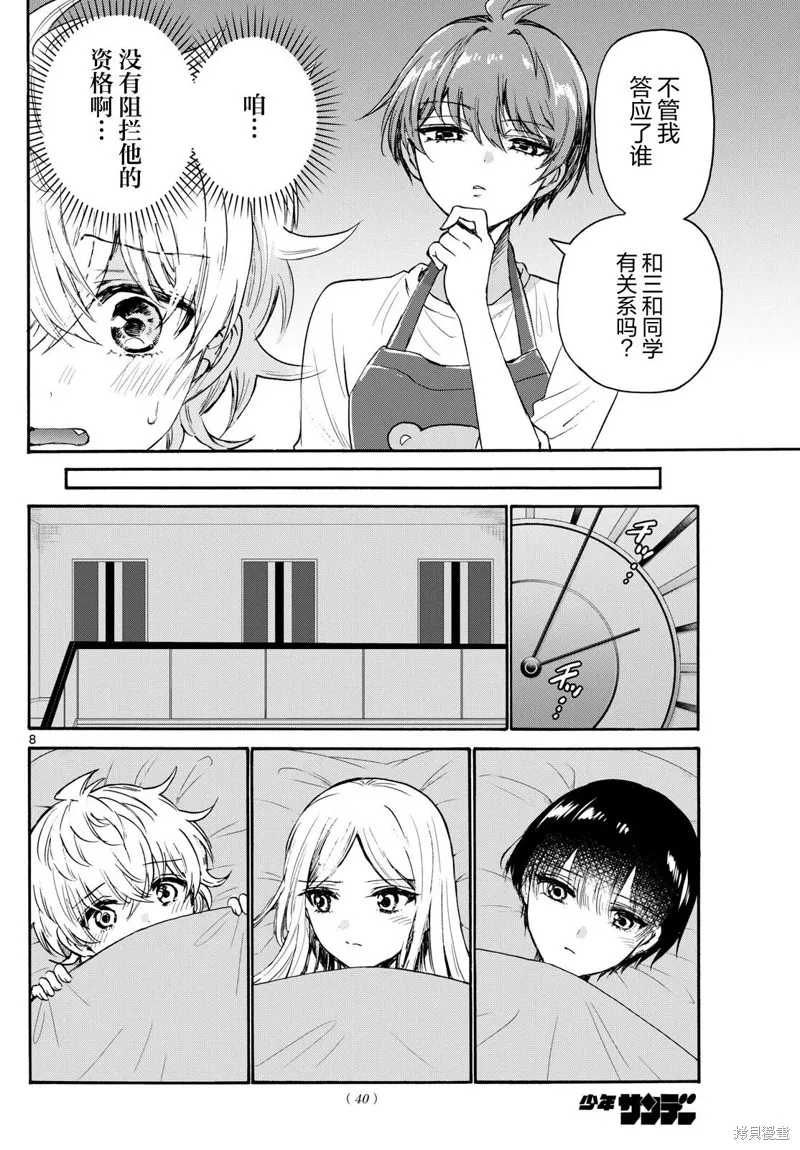 第68话 第8页