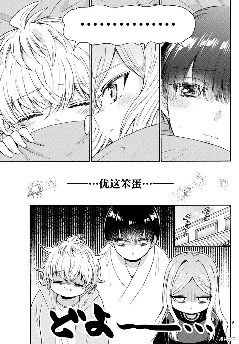 第68话 第9页