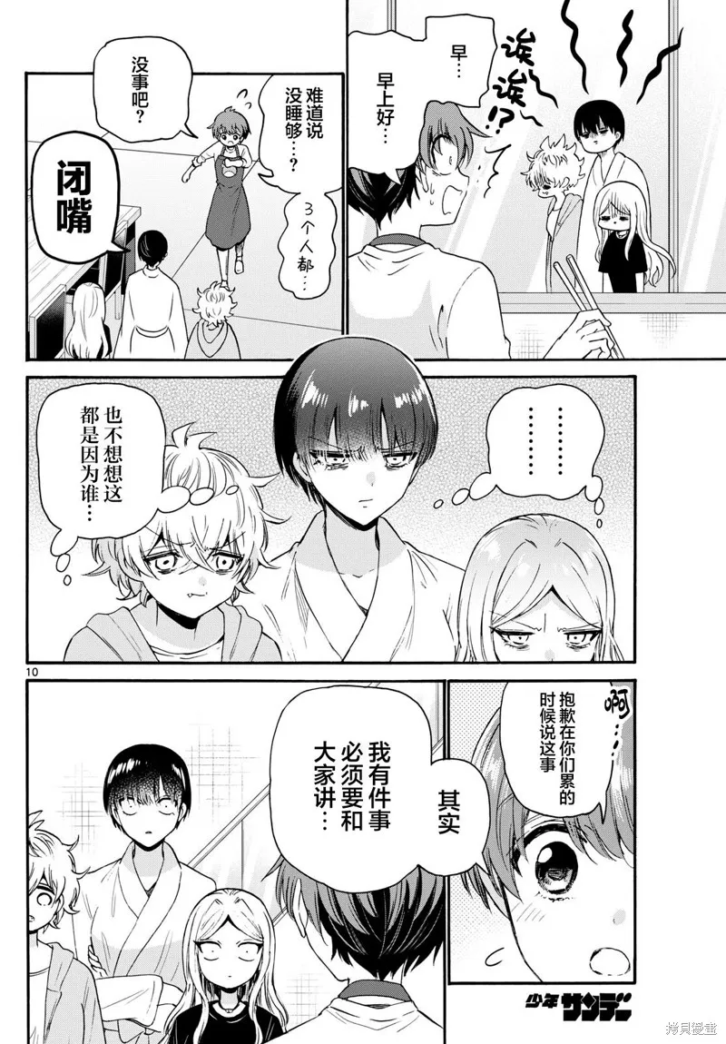 第68话 第10页