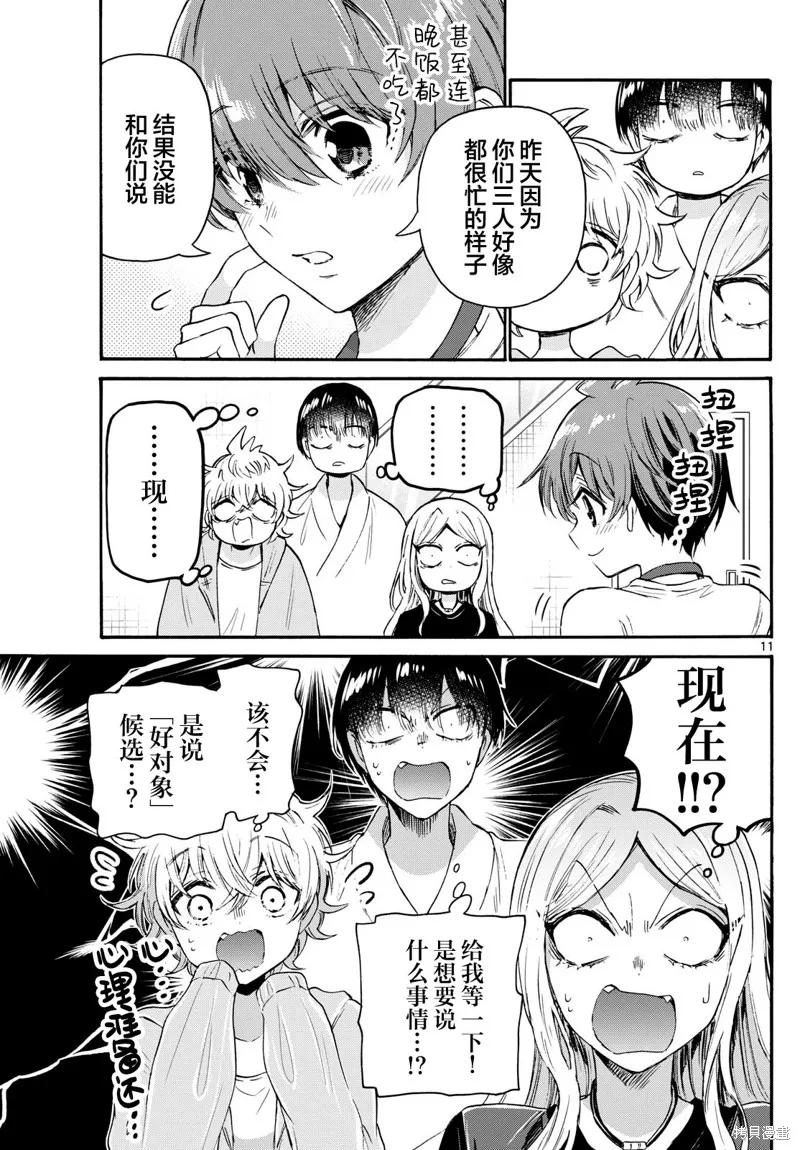 第68话 第11页