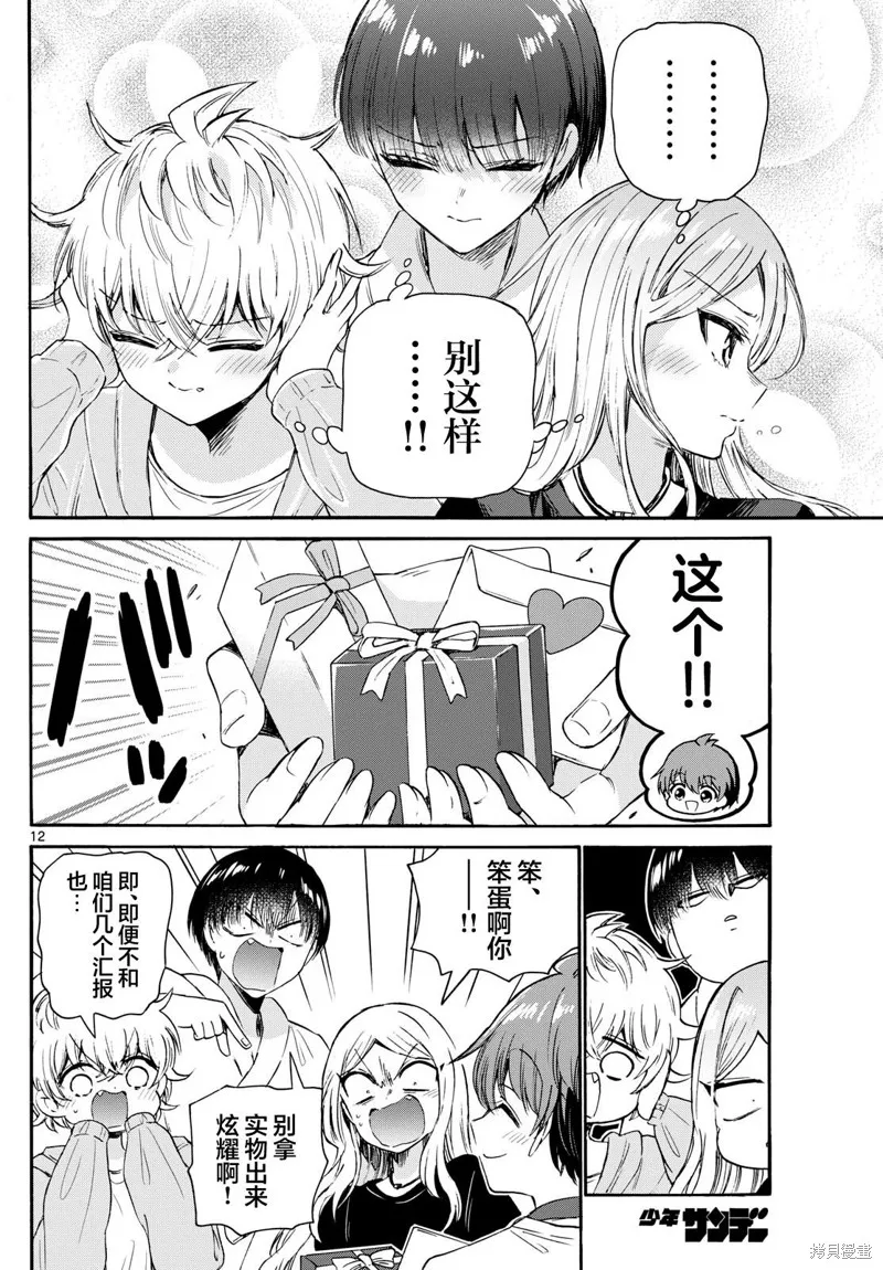 第68话 第12页