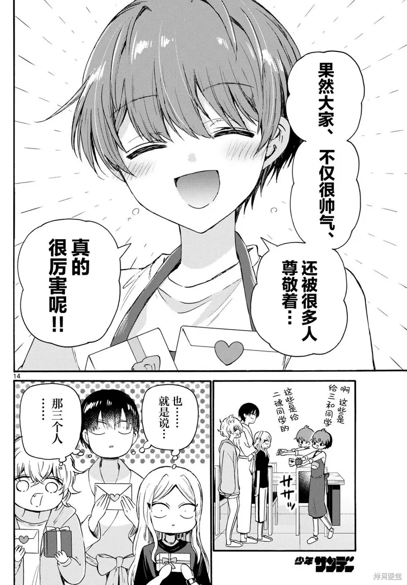 第68话 第14页