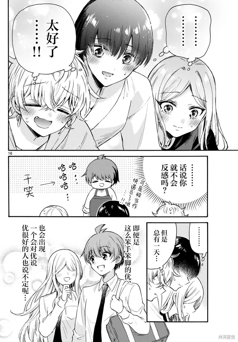 第68话 第16页