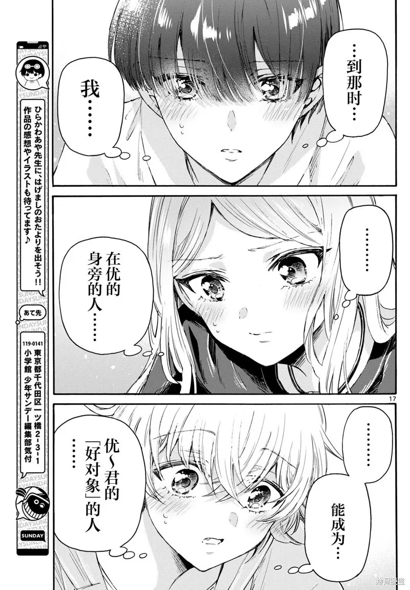 第68话 第17页
