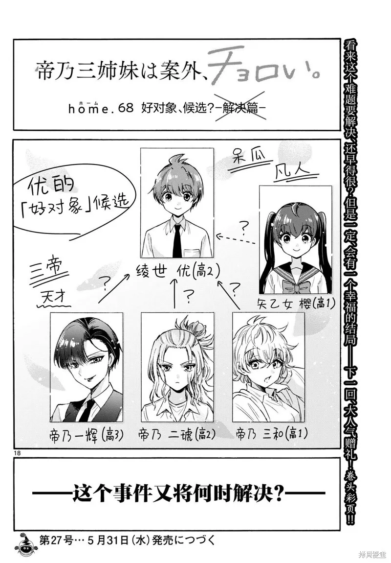 第68话 第18页